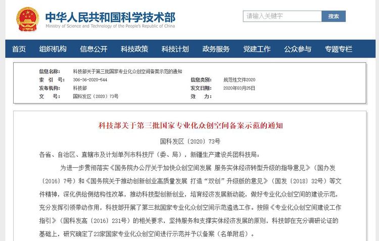 捷報！華翔集團專業(yè)化眾創(chuàng)空間升級為國字號