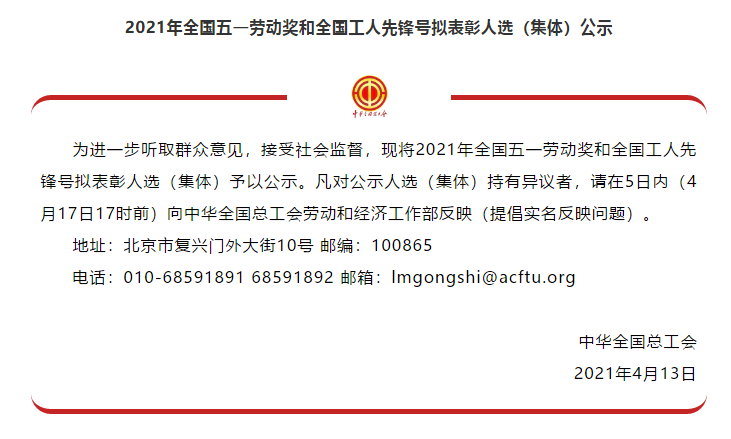 喜訊！全國五一勞動獎名單公示，華翔集團榜上有名