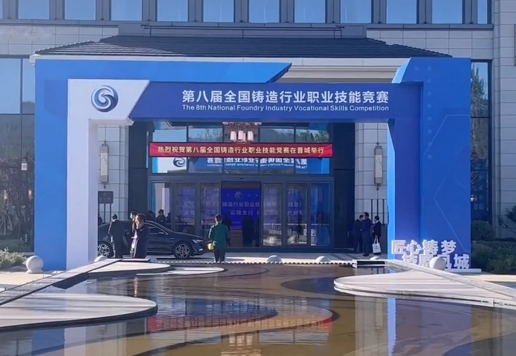 第八屆全國鑄造行業(yè)職業(yè)技能競賽隆重舉行，華翔集團6名選手征戰(zhàn)比賽