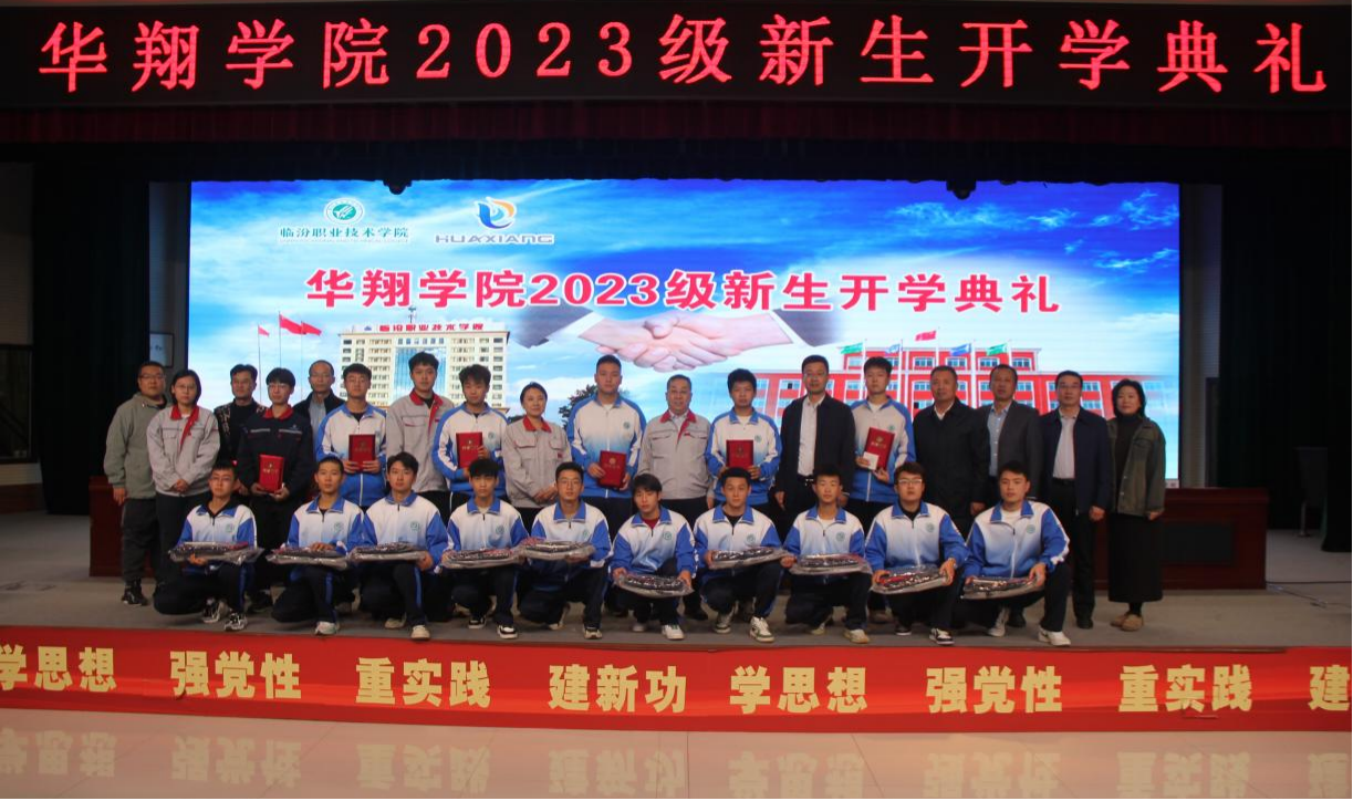 推進校企合作，踐行工學結(jié)合，造就應用人才 ——華翔學院2023級新生開學典禮