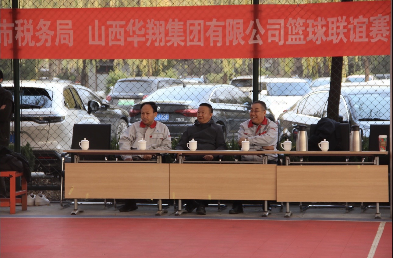 政企攜手，共筑友誼橋梁—— 11月22日臨汾市稅務(wù)局與華翔集團(tuán)友誼籃球賽圓滿舉行